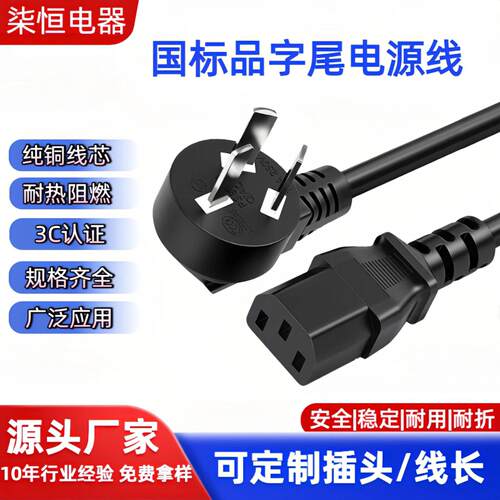 3C认证国标电脑三孔主机线电饭煲锅水壶品字尾AC