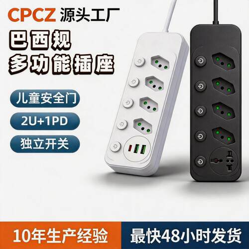南美USB+TYPE-C巴西标巴西插线板桌面家用带线