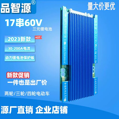 品智源17串大铝壳三元锂电池60V