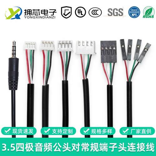 3.5音频线转MX1.25/PH2.0/XH2.54/杜邦-4P AUX四级耳机端子线加工