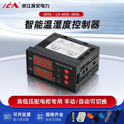 智能数显温湿度控制器CAWSK901