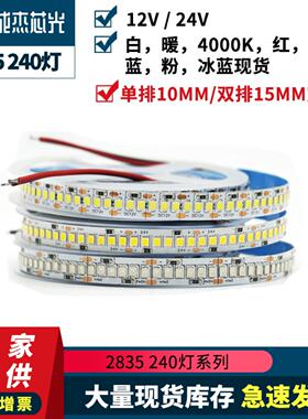 led2835软灯带240灯 12V/24V高亮单排双排贴片2835灯条 高亮照明
