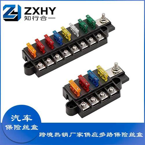 汽车电路保险器断路器汽保险盒1进4出1进8出长方条形汽车保险丝盒