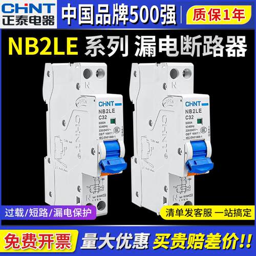 NB2LE带漏电保护1P+N断路器空气