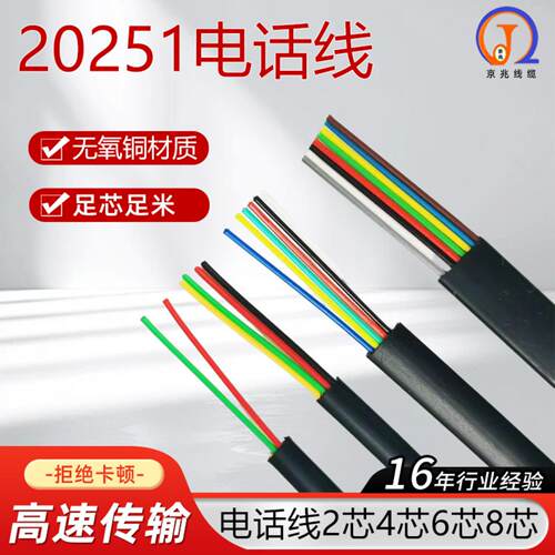 现货扁平线多股纯铜4芯线28AWG扁平线4P4C扁平线扁平线