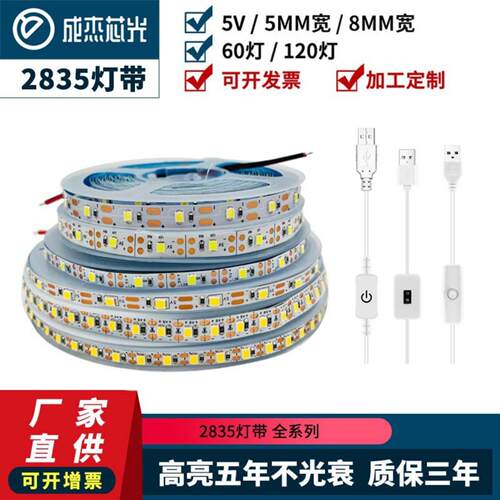 5V 2835单面板 led灯带自粘USB灯条501按钮开关灯条触摸手扫