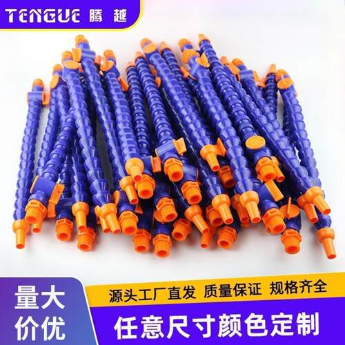 机床专用塑料万向竹节冷却水管