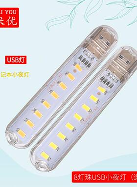 8灯珠LED灯高亮5V台灯护眼USB夜灯网红灯灯礼品灯