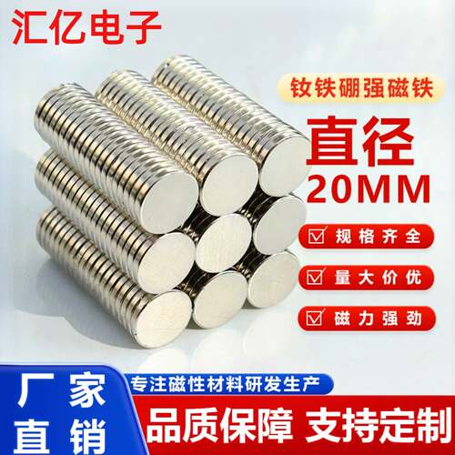 20mm钕铁硼强磁圆片门窗橱柜