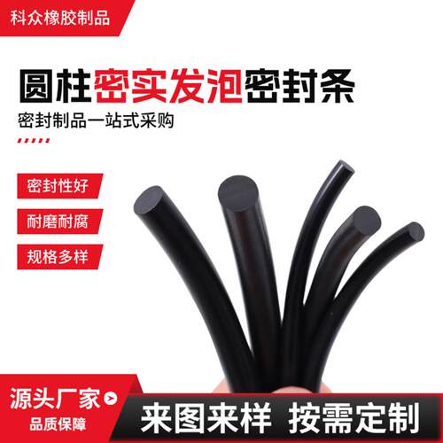 橡胶圆条O型发泡密封胶条圆柱30