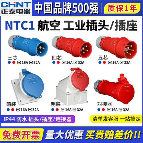 NTC1航空防水工业电源三相380V