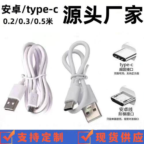 数据线V8适用于TypecUSB快充2A蓝牙耳机风扇充电线