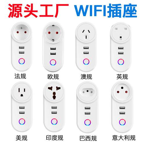 涂鸦WiFiUSB多国插头适配器巴西