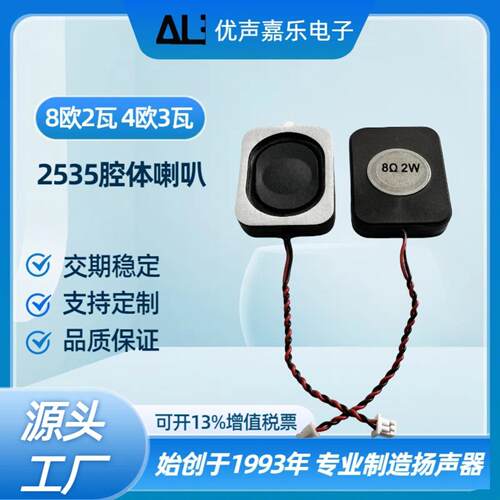 3525喇叭配2535腔体8欧2W43W低音