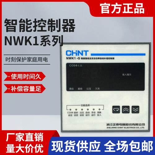 NWK1G智能低压无功补偿控制器