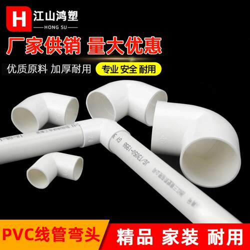 PVC国标加厚电工穿线管弯头1620