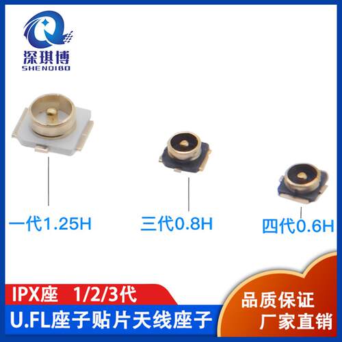 IPEX134代板端座子IPX贴片天线座