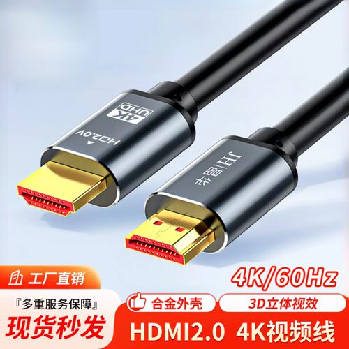 晶华 HDMI线铝合金2K4Khdmi高清线2.0版hdmi电脑电视连接线