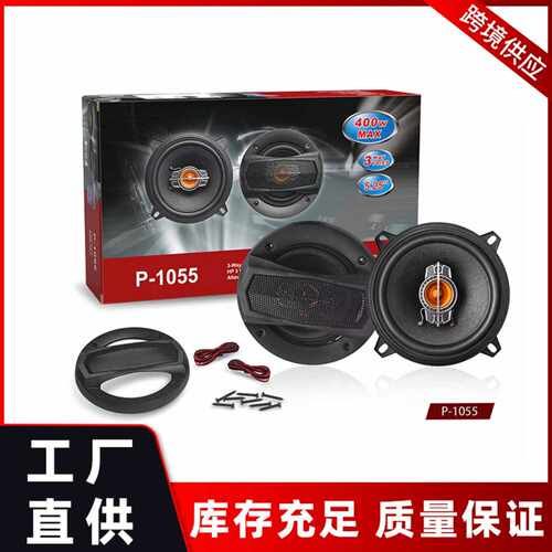 直5寸P1055汽车同轴全频车载音响