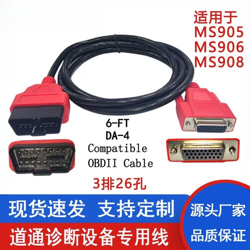 MS905/908/MS906诊断线