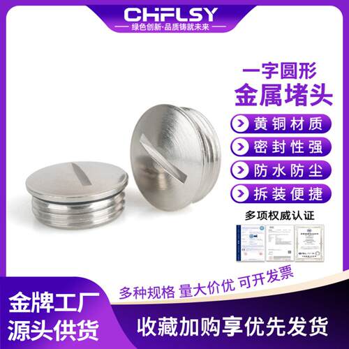 金属堵头黄铜镀镍塞头孔塞密封塞堵国标德制PG/M型一字槽闷盖接头