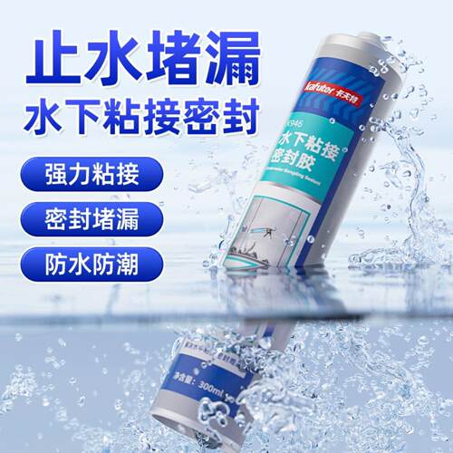 卡夫特K946防水密封胶带水堵漏胶密封胶鱼缸胶管道堵漏胶玻璃胶