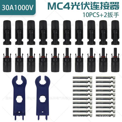 10对MC4太阳能光伏连接器配2把