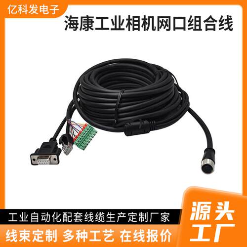兼容海康读码器线 传感器线17-pinM12接口ID2000MID3000PM系列