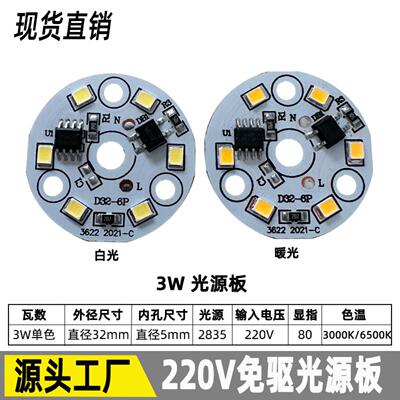 免驱动led灯板 220v高压灯板3w5w7w9w12w15w18w免驱动光源板灯