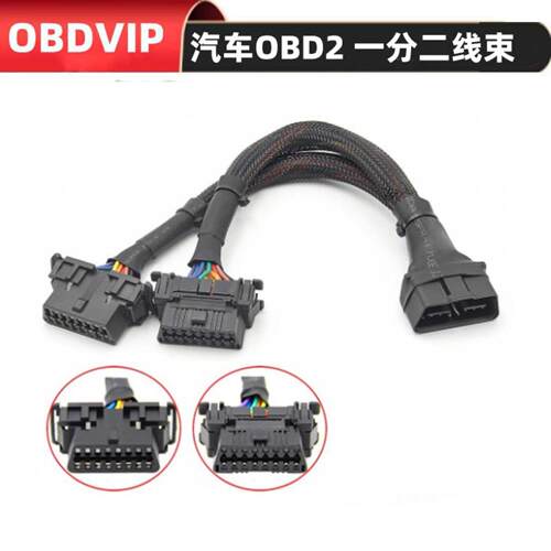 线OBD2 Male to Dual Female Extension Cable 一分二 延长线