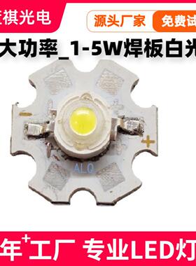 1W3W5W大功率白光带板led灯珠流明普瑞20mm梅花板白光暖白灯珠