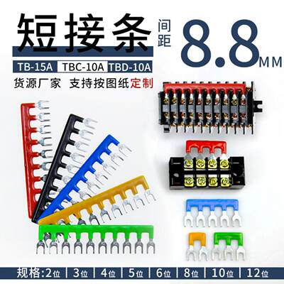TB接线端子排专用短接条1510L2至