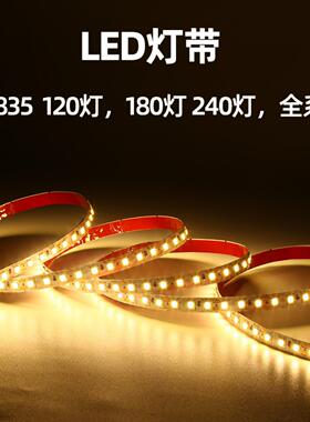 led灯带低压自灯条家装嵌入式吸顶2835全光谱吊顶高显线形