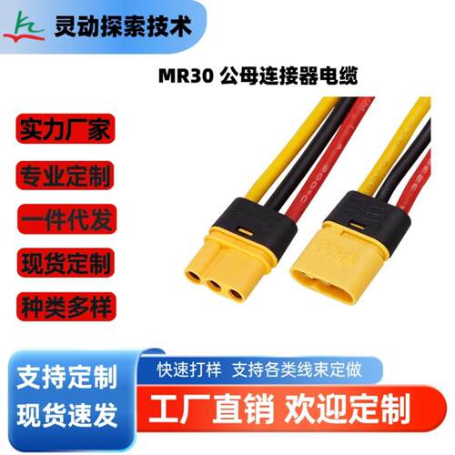 MR30三相公母对接线束航模三相大电流电源连接线