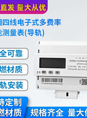 三相导轨式有功电度表电量电能表多功能计量1.5-6A表远程485通信