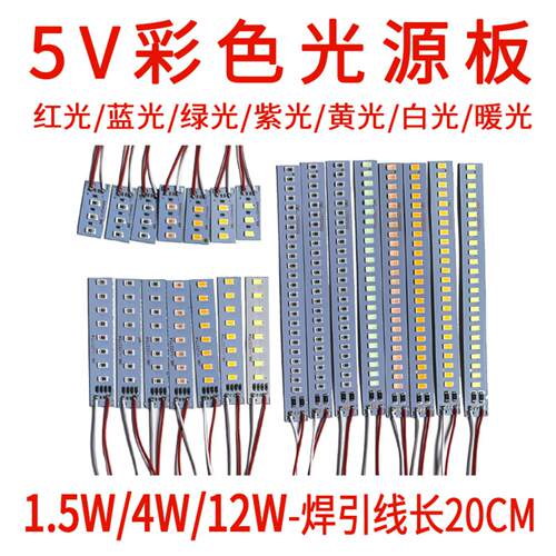 5V彩色光源灯板网红节日装饰氛围12W红光蓝光绿光紫光黄光