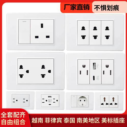 开关面板USB南美白色六孔TYPE-C越南PC泰式墙壁