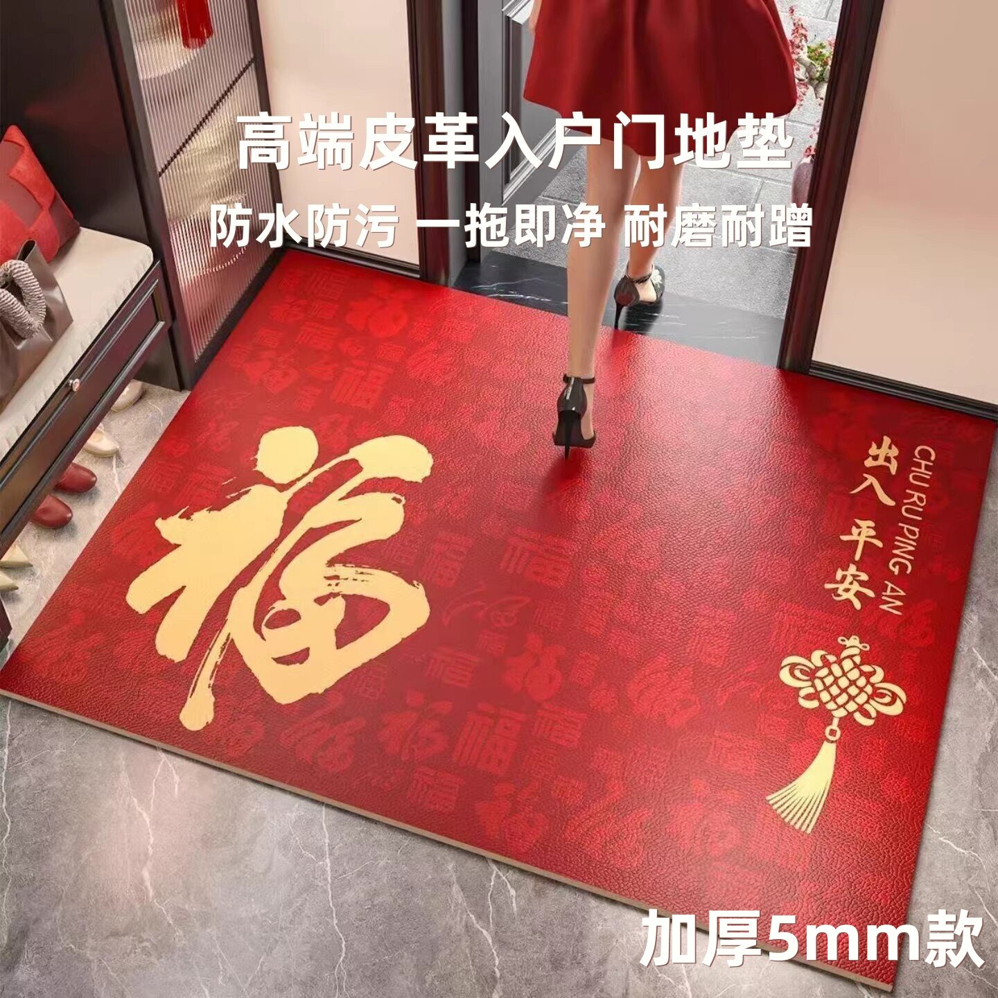 红色喜庆皮革入户地垫防滑免洗图片