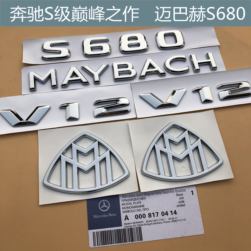适用于奔驰S680尾标S级S320S560字标改装车标迈巴赫侧标标志改装