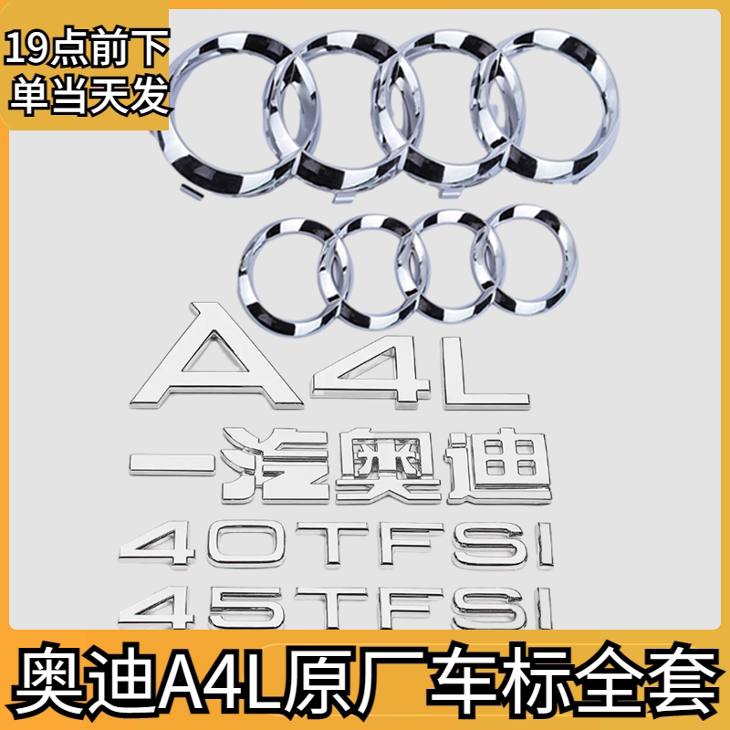 奥迪A4L原厂车标新款老款字标四驱40TFSI排量3.2数字贴2.0T后车标