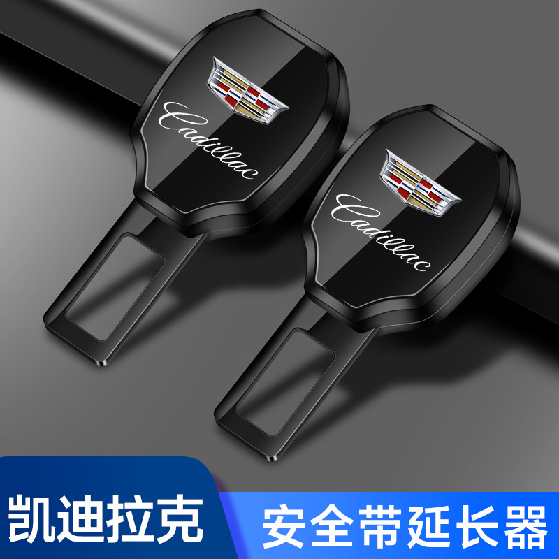 适用凯迪拉克汽车安全插带卡头XT5 ATSL CT6 5 XT4车内延长插卡口