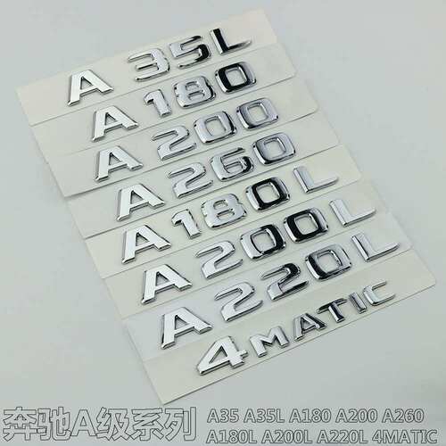 奔弛A180 A200L A260 A35 A45 A35L AMG改装车标数字尾标字母车贴