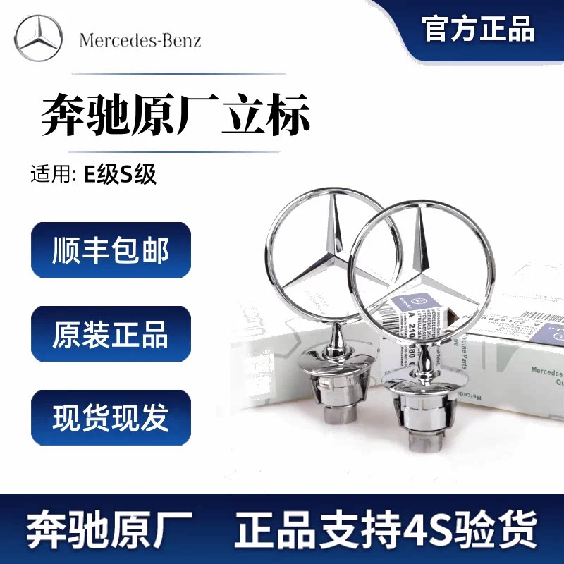 宾士立标E/S级S480 S400 S350 E300L原装引擎盖车头原厂标志车标
