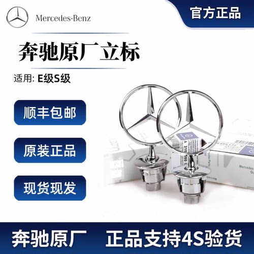宾士立标E/S级S480 S400 S350 E300L原装引擎盖车头原厂标志车标