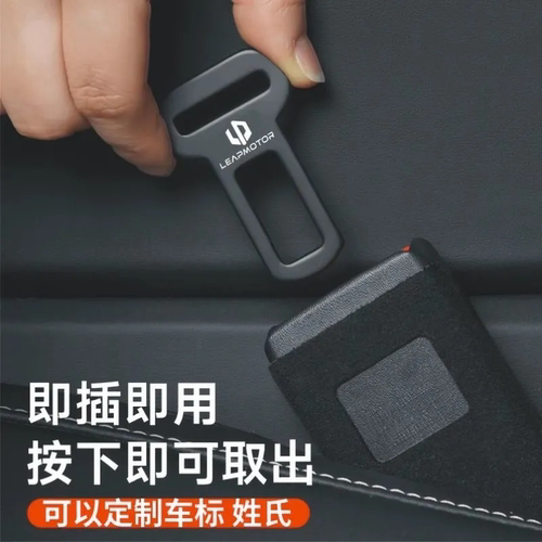 零跑安全插带卡头叉头C11 C10 C16 C01 T03 B10 S01延长后排卡扣