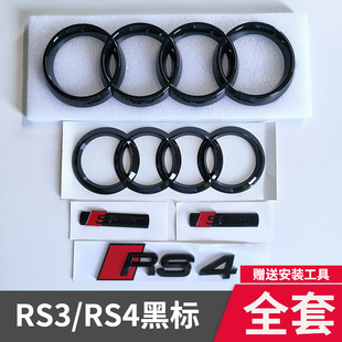 适用奥迪A4L改装RS4运动尾标原厂黑色车标S3四环前标sline侧标S4