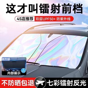 思皓A5花仙子E10X曜QX8/X6汽车遮阳挡隔热伞防晒抗UV隔热