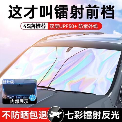 思皓A5花仙子E10X曜QX8/X6汽车遮阳挡隔热伞防晒抗UV隔热
