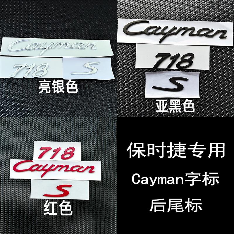 适用保时捷Cayman车标718卡曼s标gts turbo车后尾标英文字母标志