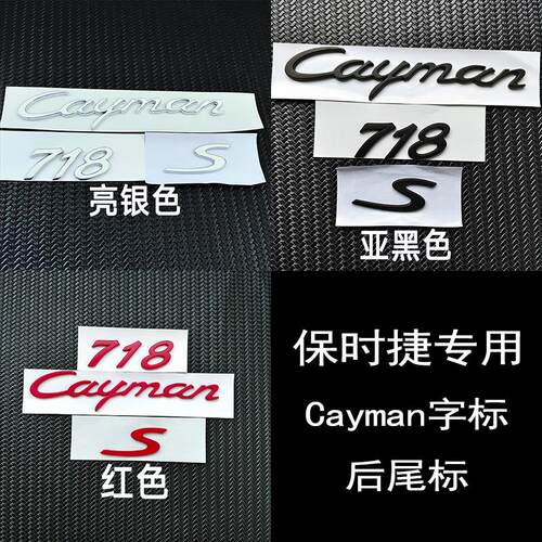 适用保时捷Cayman车标718卡曼s标gts turbo车后尾标英文字母标志